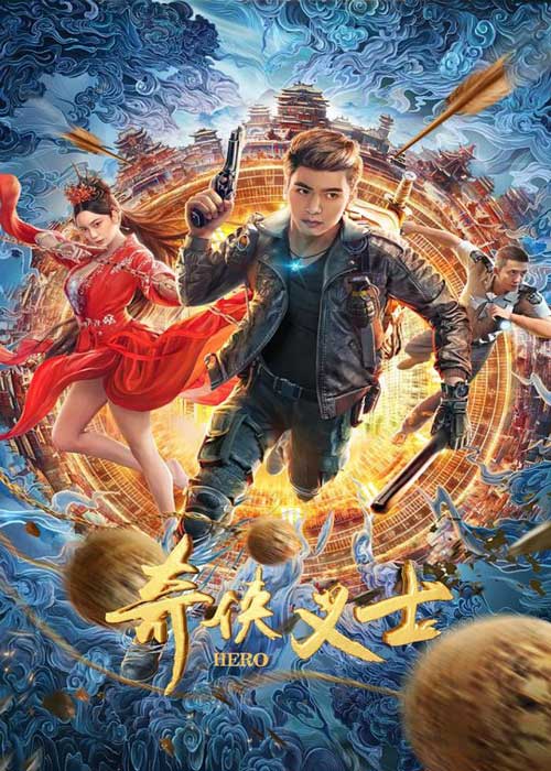 ดูหนังจีน Chivalrous man (Hero) (2022)