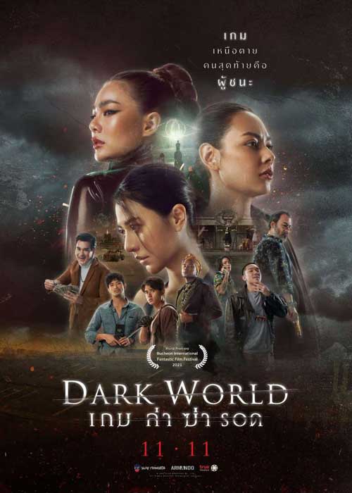 ดูหนังไทย เกม ล่า ฆ่า รอด (2021) Dark World เต็มเรื่อง HD ดูฟรี พากย์ไทย ซับไทย
