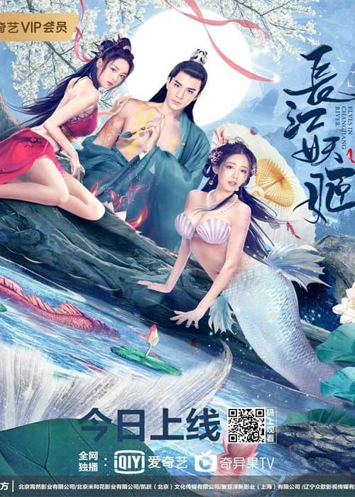 ดูหนังจีน Elves In Changjiang River (2022) ปีศาจแห่งแยงซี มาสเตอร์ ดูฟรี เต็มเรื่อง