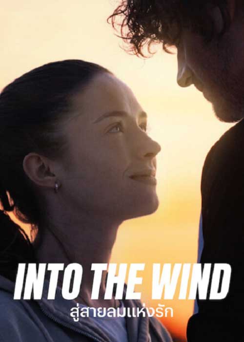 ดูหนังใหม่แนะนำ Netflix Into the Wind (2022) สู่สายลมแห่งรัก ซับไทย พากย์ไทย เต็มเรื่องมาสเตอร์ HD