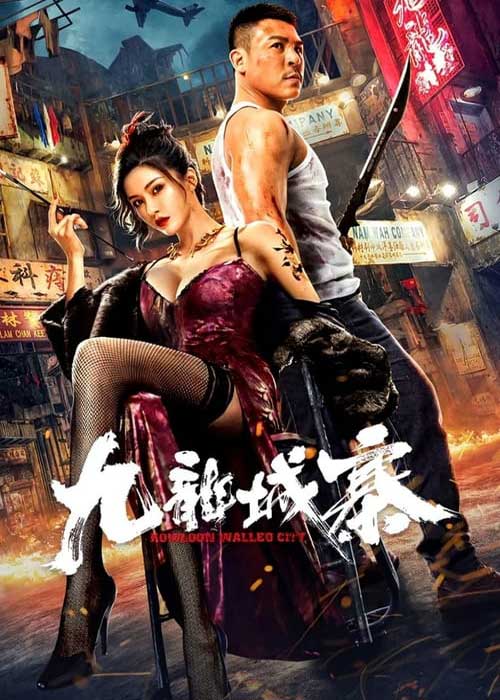 ดูหนังจีน Kowloon Walled City (2021) ดูฟรีออนไลน์ HD เต็มเรื่อง พากย์Thai ซับThai