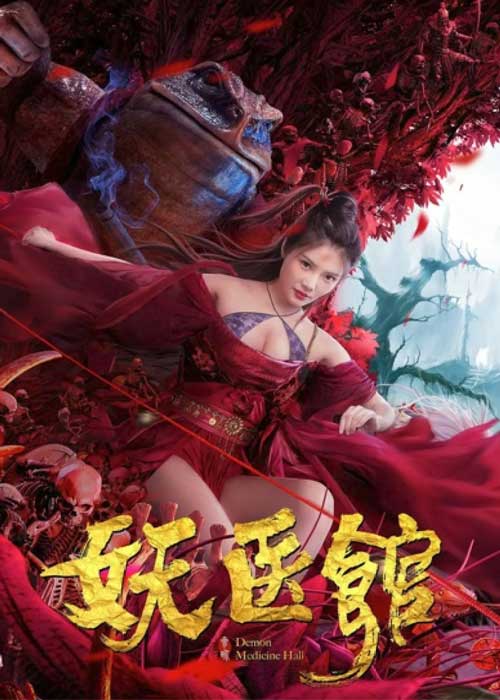 ดูหนังจีน Monster Hospital (2021) เต็มเรื่อง HD ดูฟรีออนไลน์ พากย์Thai ซับThai