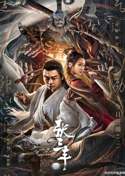 ดูหนังจีน The TaiChi Master (2022) ปรมาจารย์จางซานเฟิง เต็มเรื่อง มาสเตอร์ 4K HD ซับไทย