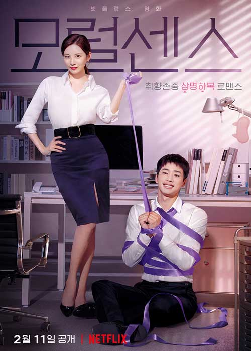 ดูหนังเกาหลี Love and Leashes (2022) รักจูงรัก HD พากย์ไทย+ซับไทย