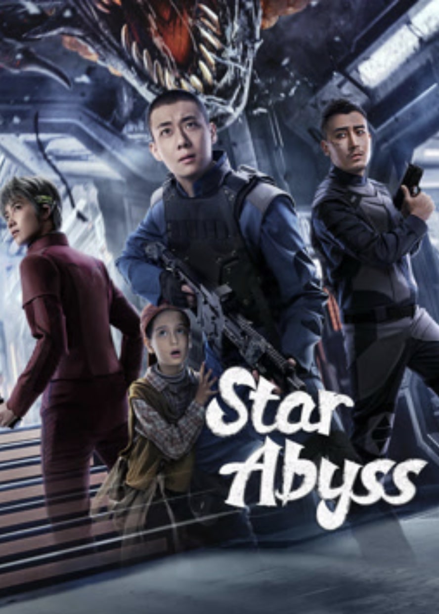Star Abyss ดูหนังจีนต่อสู้ 2024 เรื่องใหม่