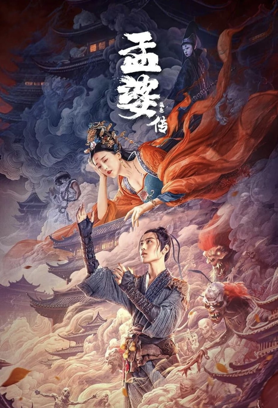 ดูหนังจีนออนไลน์เรื่องใหม่ 2024 Biography of Meng Po
