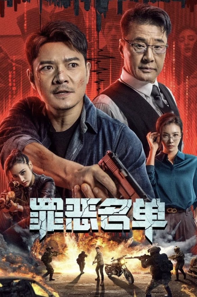 Crime List 2024 movie china