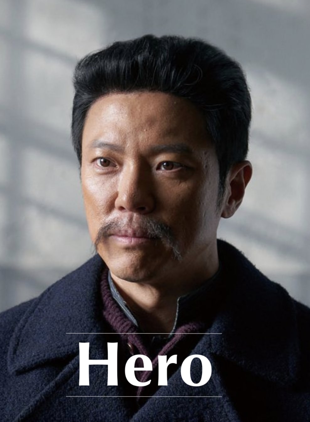 Hero ดูหนังเกาหลี Movie HD พากย์ไทย