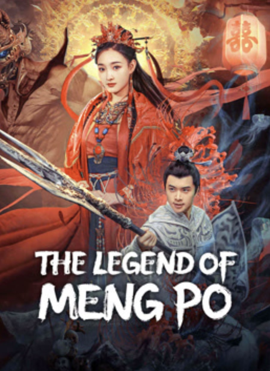 The Legend of Meng Po หนังจีนออนไลน์