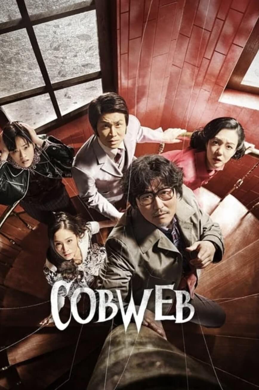 Cobweb หนังเกาหลี MOVIE HD เว็บหนังใหม่เข้าโรง
