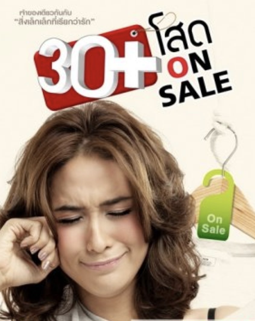 30+ Soht On Sale ดูหนังไทยสนุก คอมเมดี้ตลอด 24 ชั่วโมง
