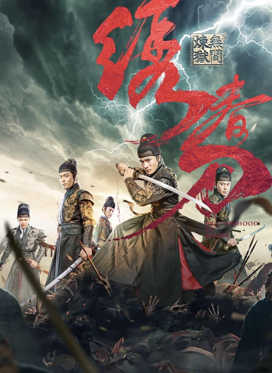 ดูหนังจีนต่อสู้ Brotherhood of Blades 3 (2024) มังกรพยัคฆ์ ล่าสะท้านยุทธภพ 3 หนังออนไลน์มันๆ