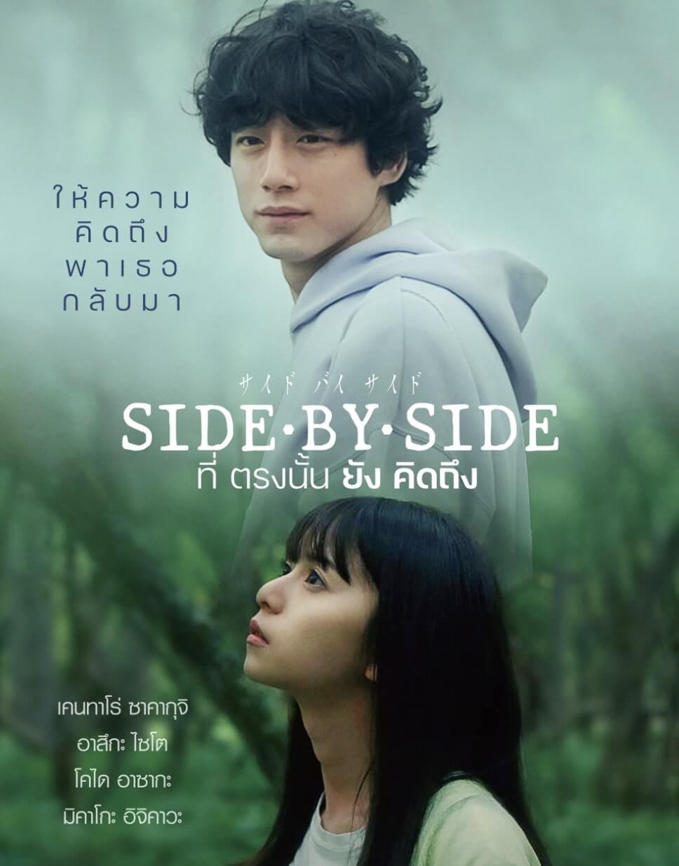 Side By Side หนังเกาหลี พากย์ไทย