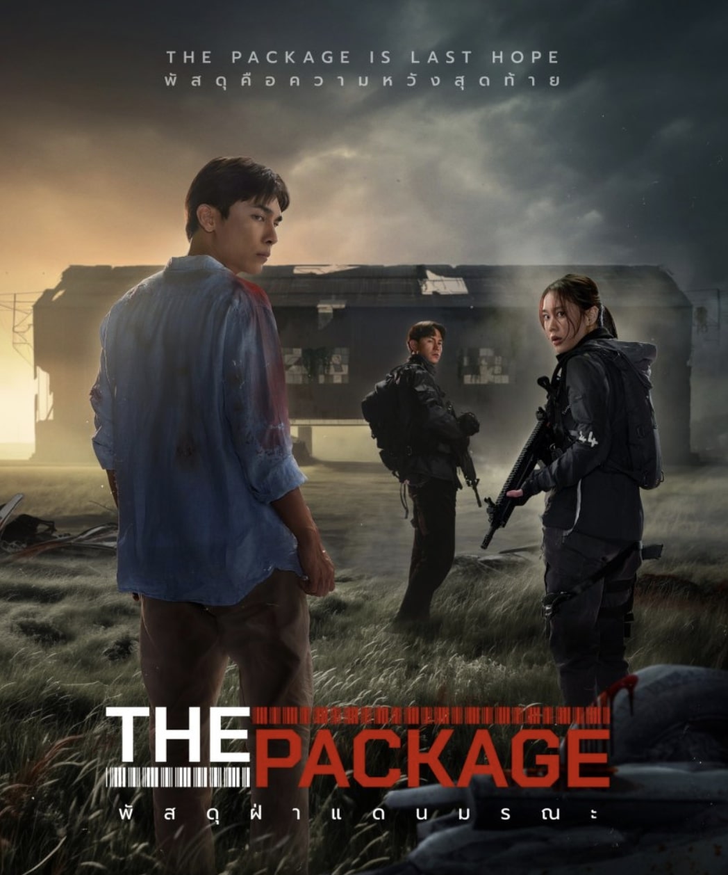 The Package หนังไทย MOVIE HD ภาพยนต์ชุด