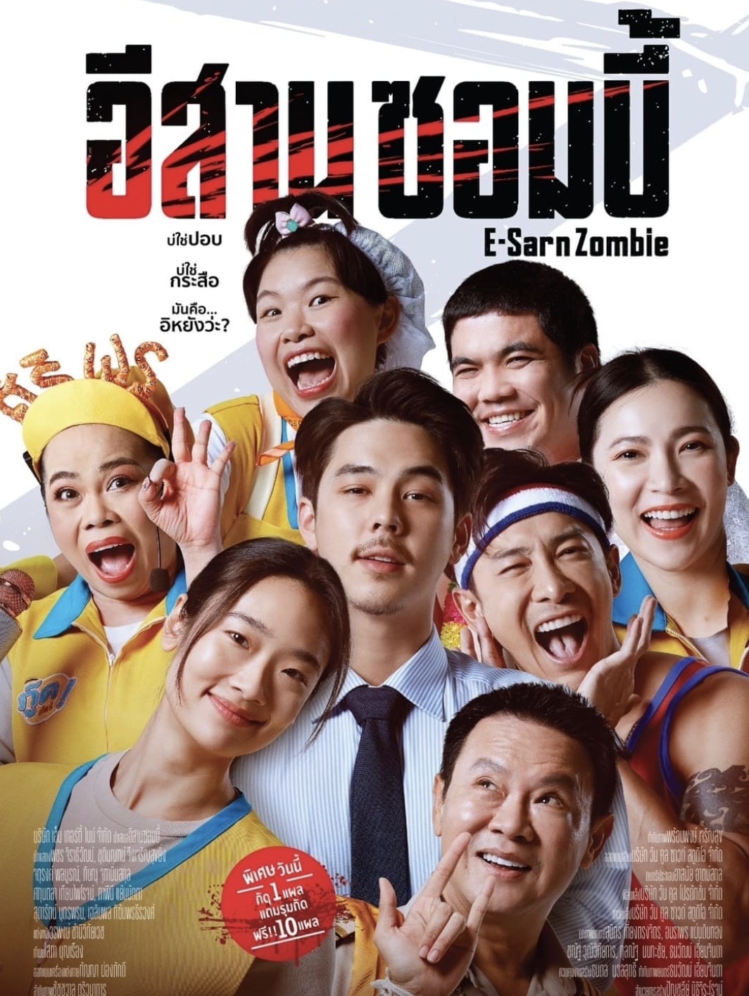 E-Sarn Zombie ดูหนังไทย