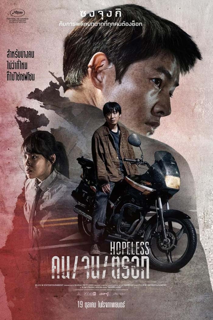 Hopeless (2023) ดูหนังออนไลน์ Movie HD พากย์ไทย