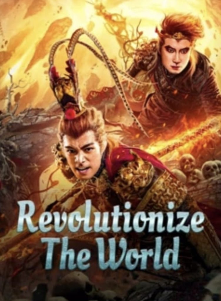 ดูหนังจีนต่อสู้ Revolutionize The World (2024)