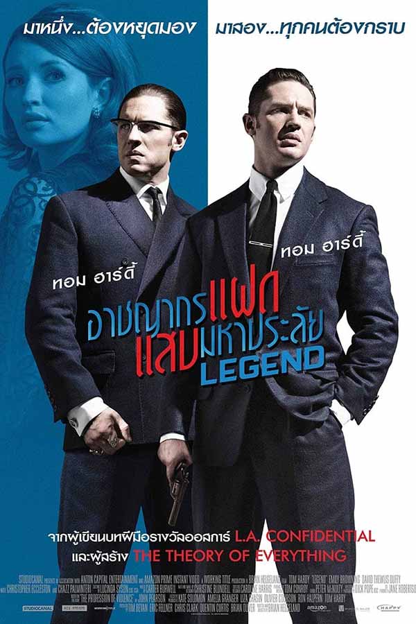 Legend ดูหนังออนไลน์เต็มเรื่อง ภาษาไทย