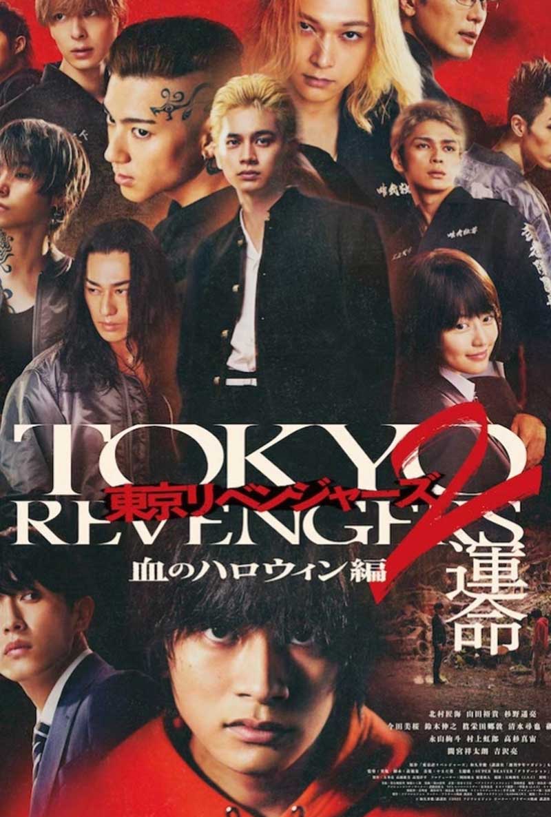 Tokyo Revengers 2 ดูหนังออนไลน์ฟรี movie hd พากย์ไทย