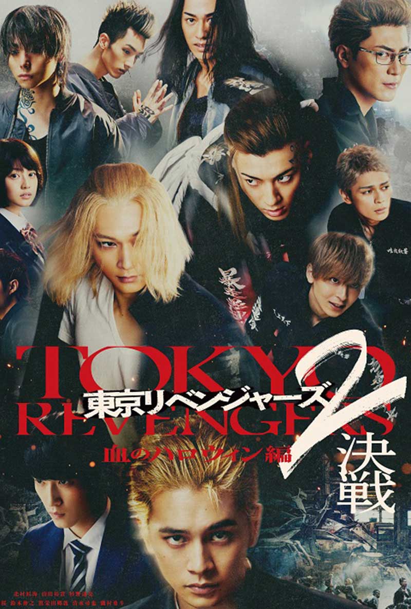 Tokyo Revengers 2 ดูหนังญี่ปุ่น แอ็คชั่นมันๆ ภาษาไทย