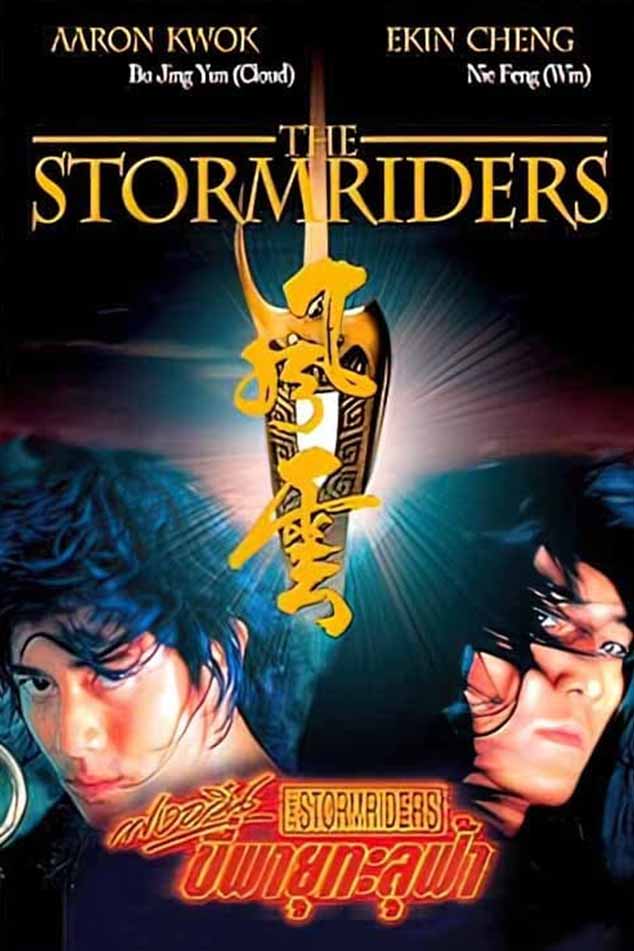 The Storm Riders (1998) ดูหนังจีนต่อสู้