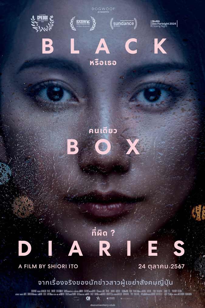 Black Box Diaries เว็บดูหนังฝรั่ง